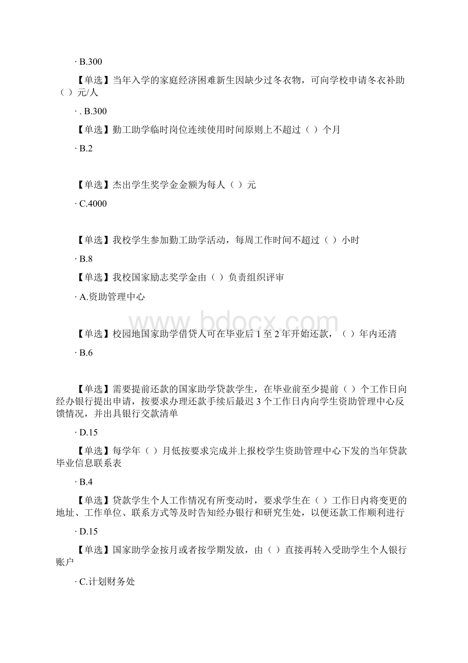 广西科技大学易班学学生学习手册答案电子版本.docx_第3页