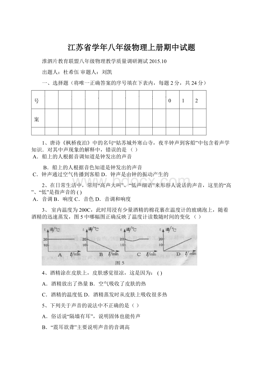 江苏省学年八年级物理上册期中试题.docx