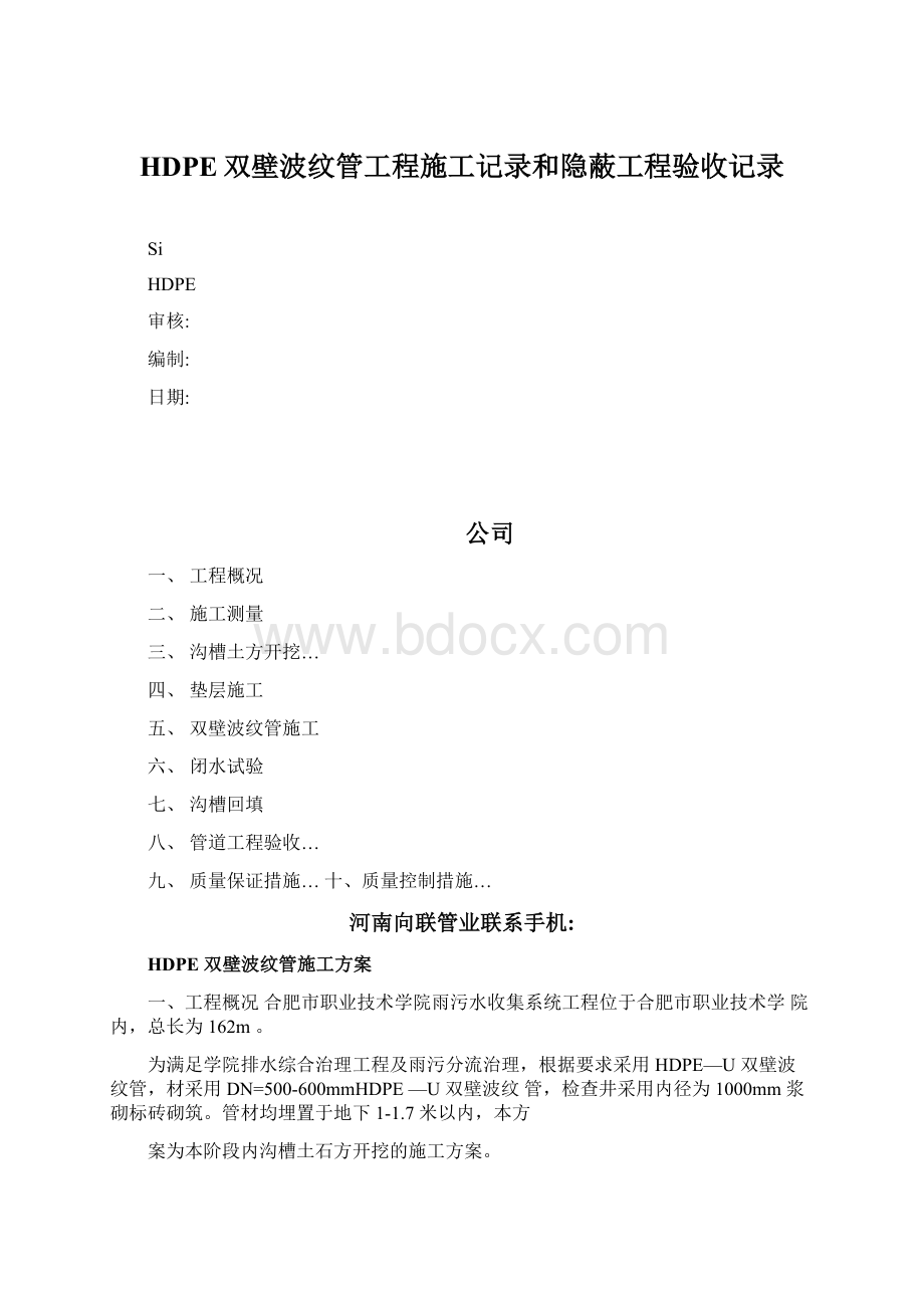 HDPE双壁波纹管工程施工记录和隐蔽工程验收记录.docx