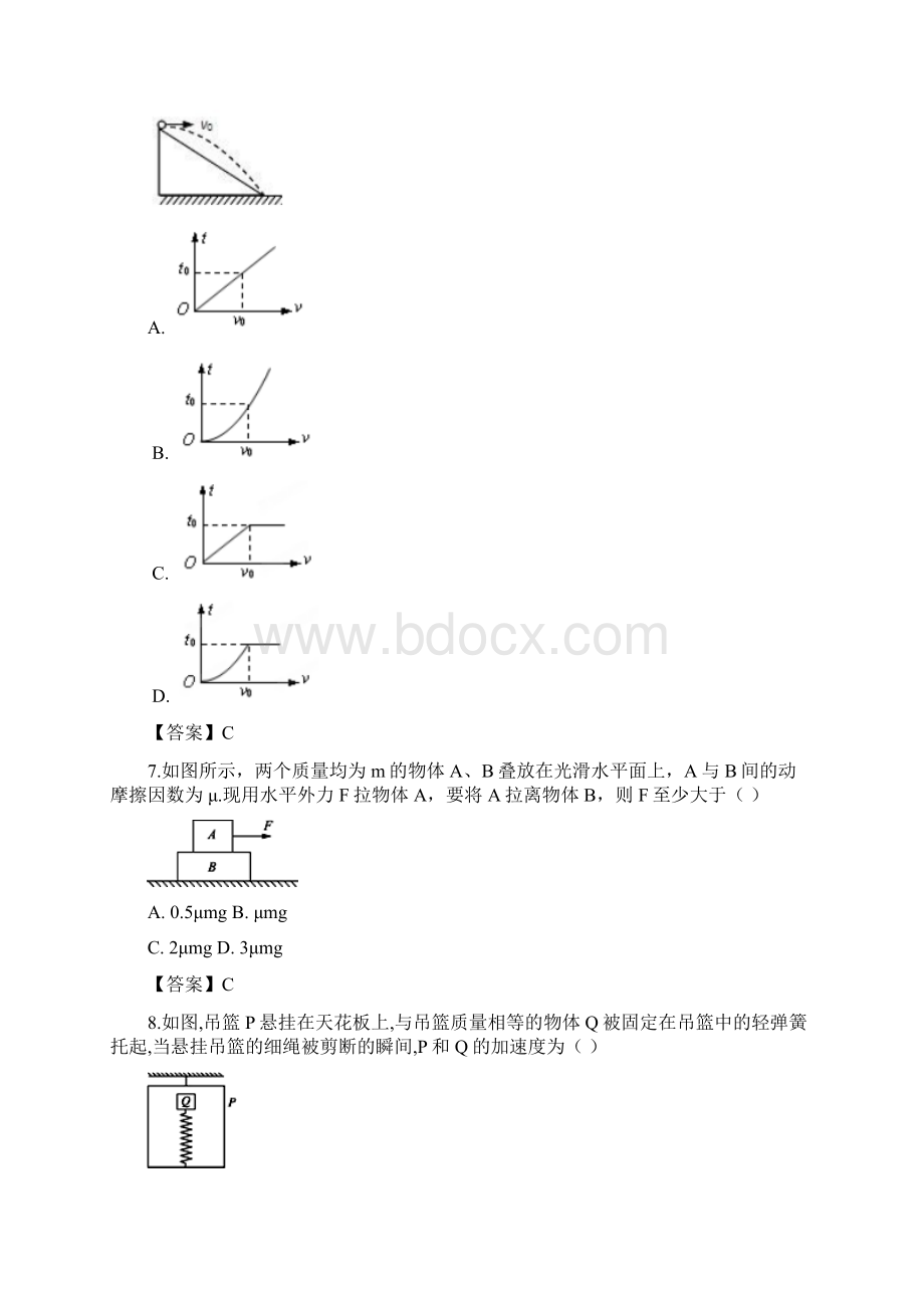 河北省武邑中学学年高一下学期开学考试物理试题解析版Word文件下载.docx_第3页