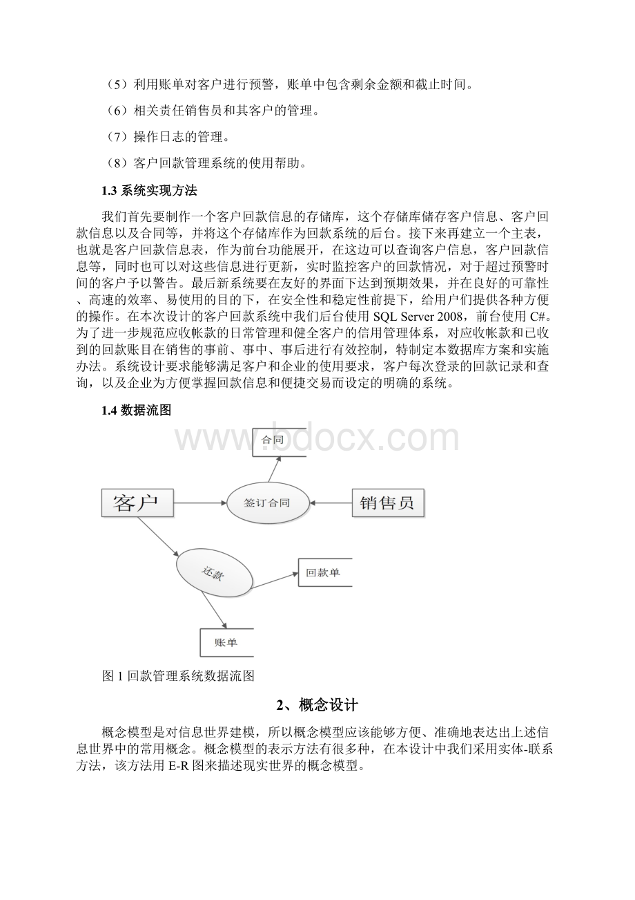 客户回款数据库设计.docx_第2页