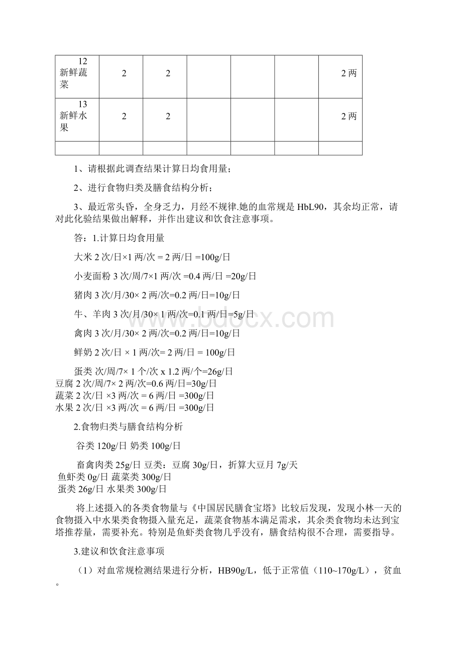 营养师资格考试二级技能复习参考资料技能考试部分.docx_第2页