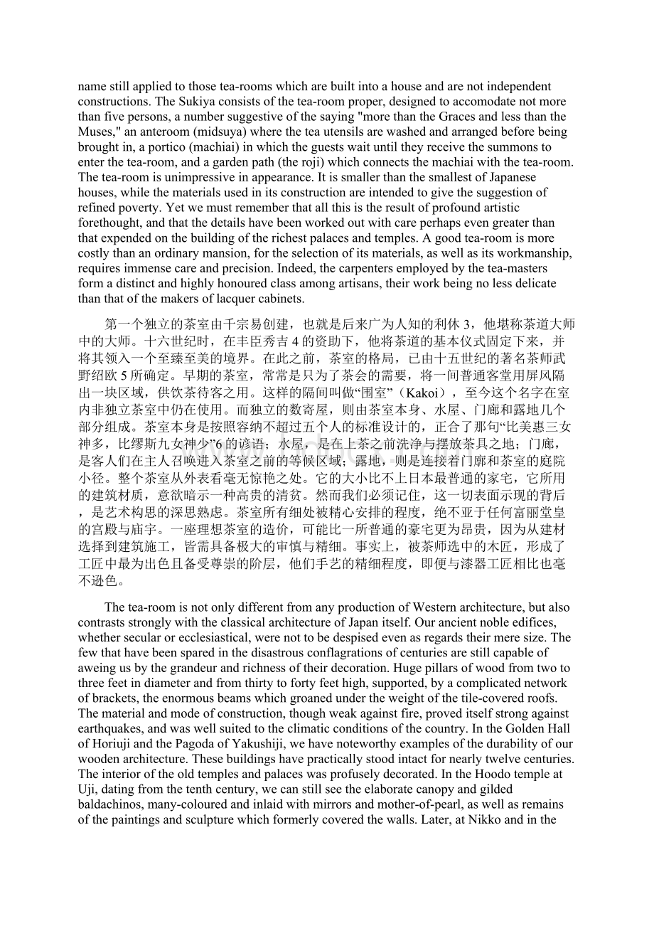 《茶之书》中英文对照 IV 茶室文档格式.docx_第2页