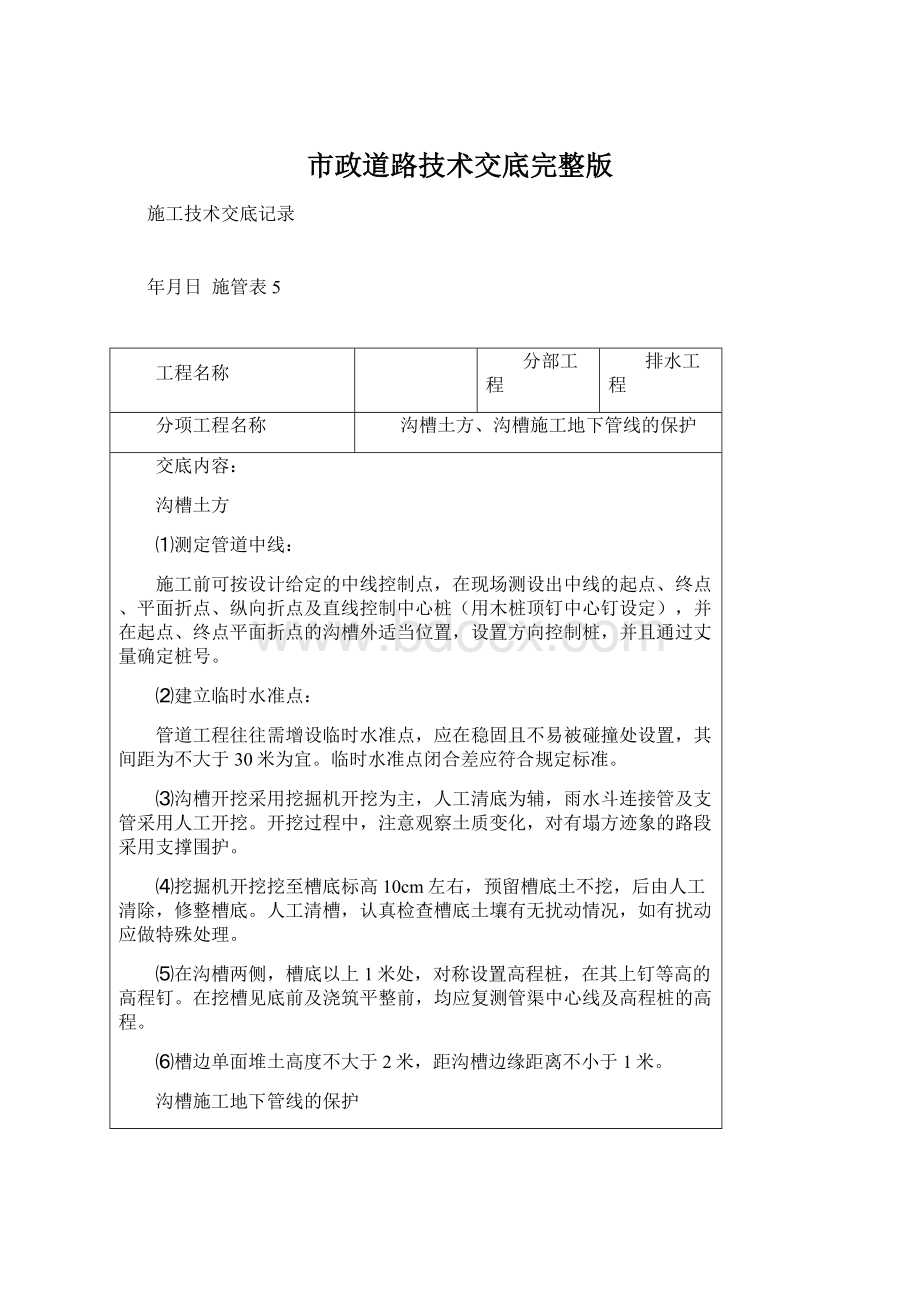 市政道路技术交底完整版.docx_第1页