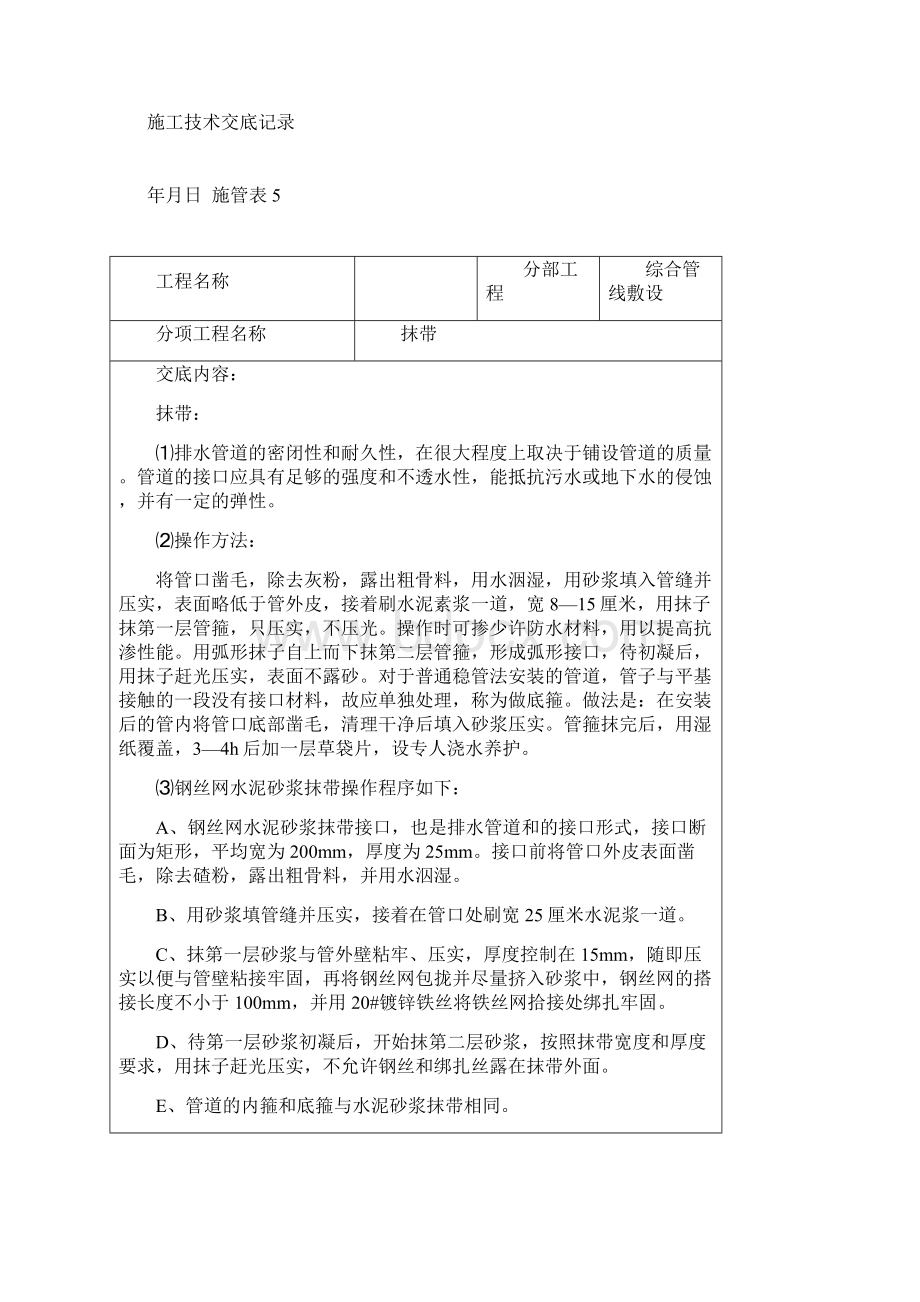 市政道路技术交底完整版.docx_第3页