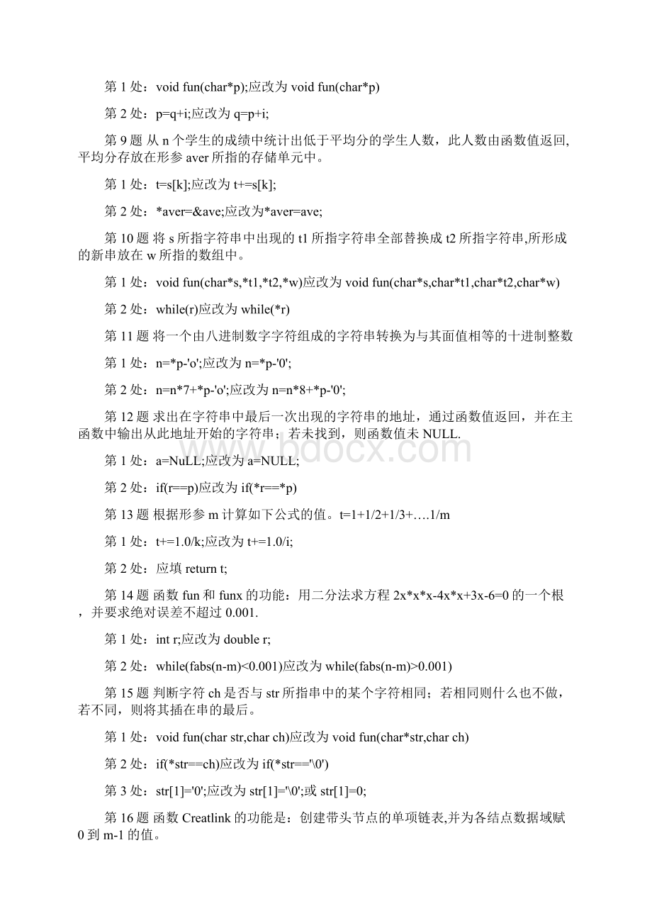 C语言改错题答案精选.docx_第2页