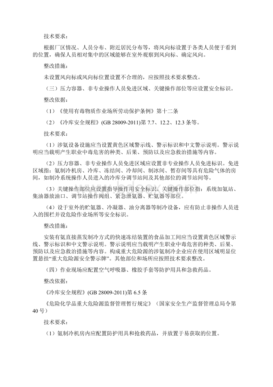 涉氨制冷企业安全隐患整治指南培训课件.docx_第2页