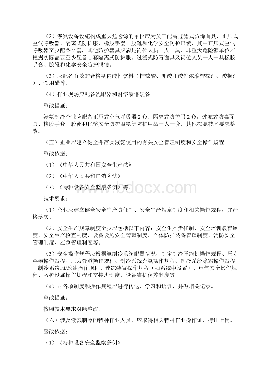 涉氨制冷企业安全隐患整治指南培训课件.docx_第3页