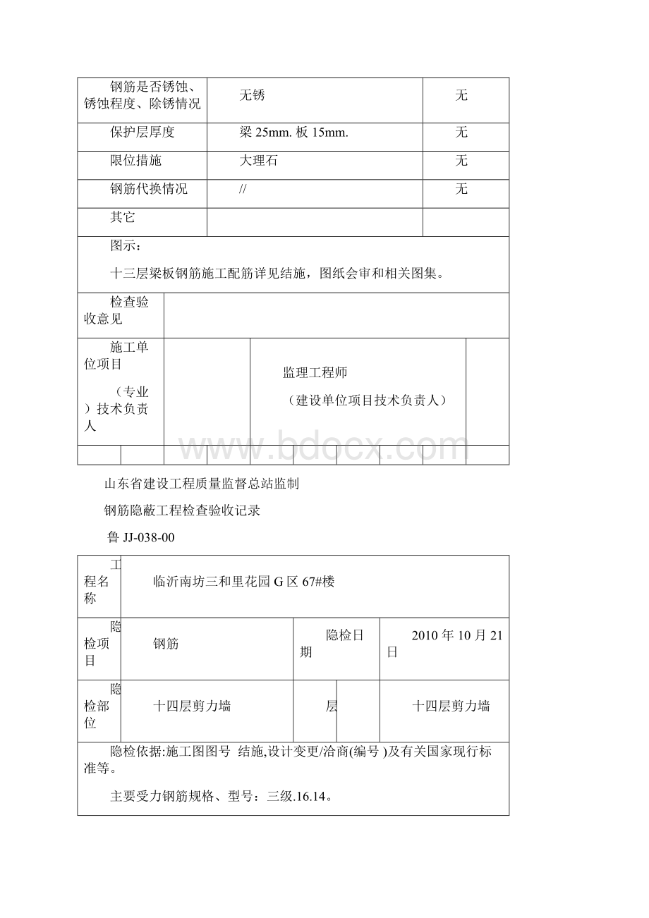 鲁JJ03800钢筋隐蔽工程检查验收记录.docx_第3页