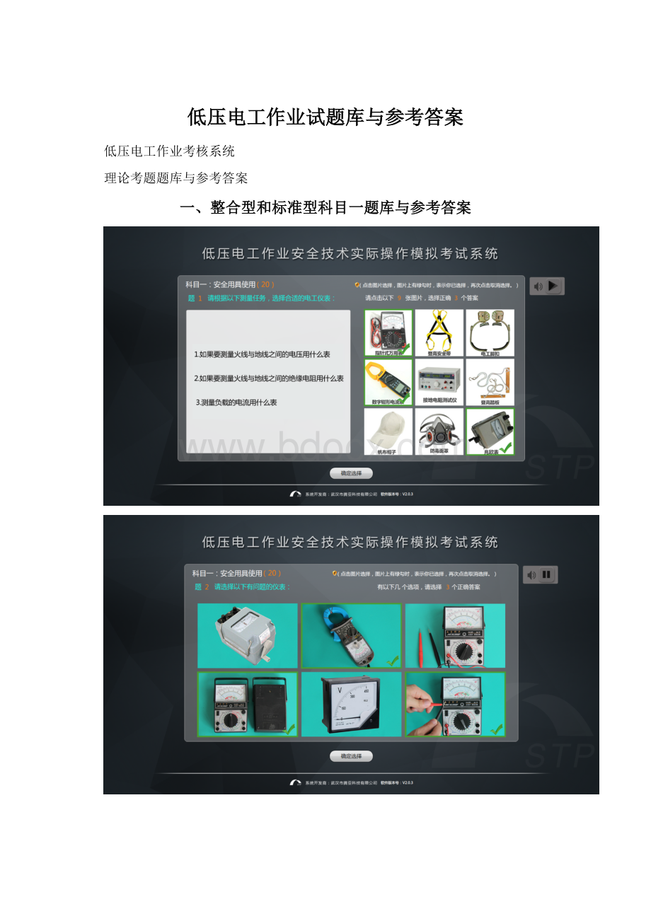 低压电工作业试题库与参考答案Word文件下载.docx