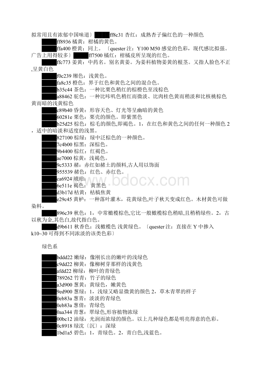 各种颜色代码Word文件下载.docx_第3页