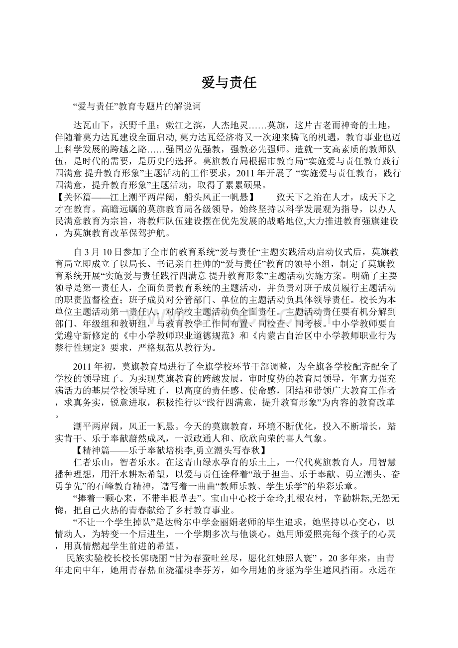 爱与责任Word格式文档下载.docx_第1页