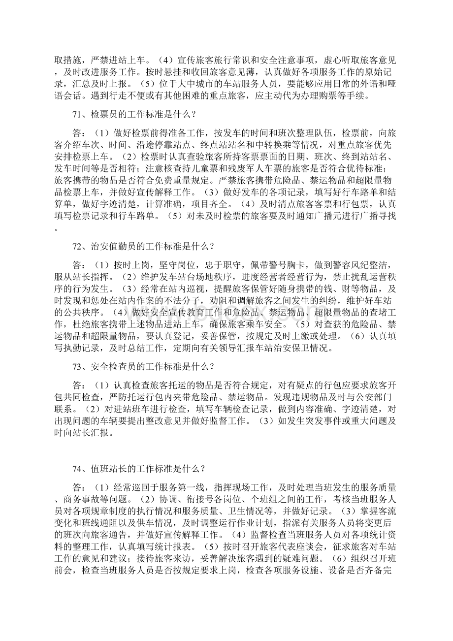 客运站服务知识考试题.docx_第3页