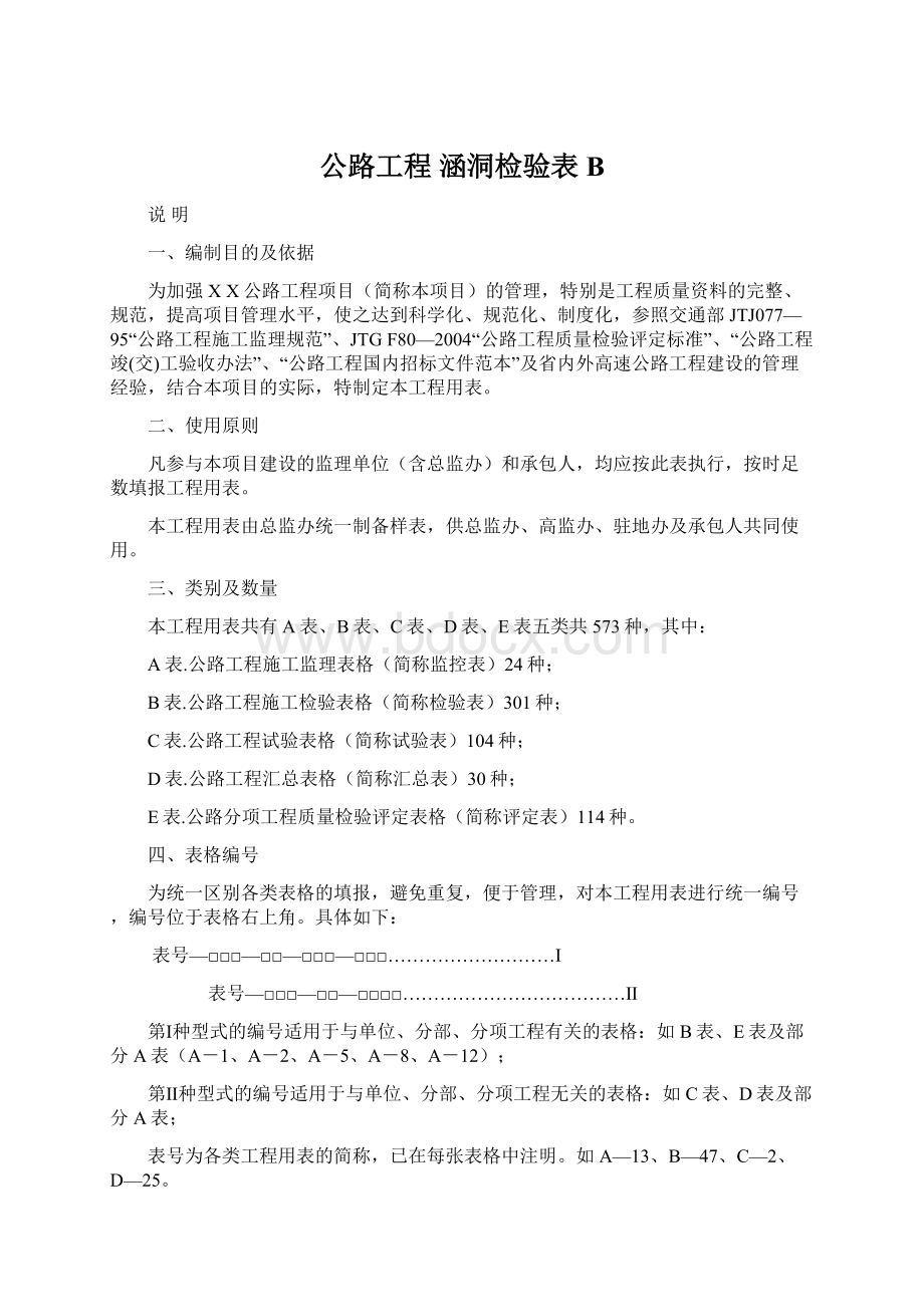 公路工程涵洞检验表B.docx