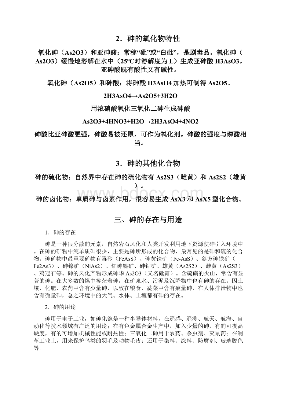 砷的测定分析方法.docx_第3页