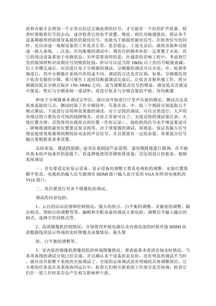 会议系统调试方案Word文件下载.docx_第2页