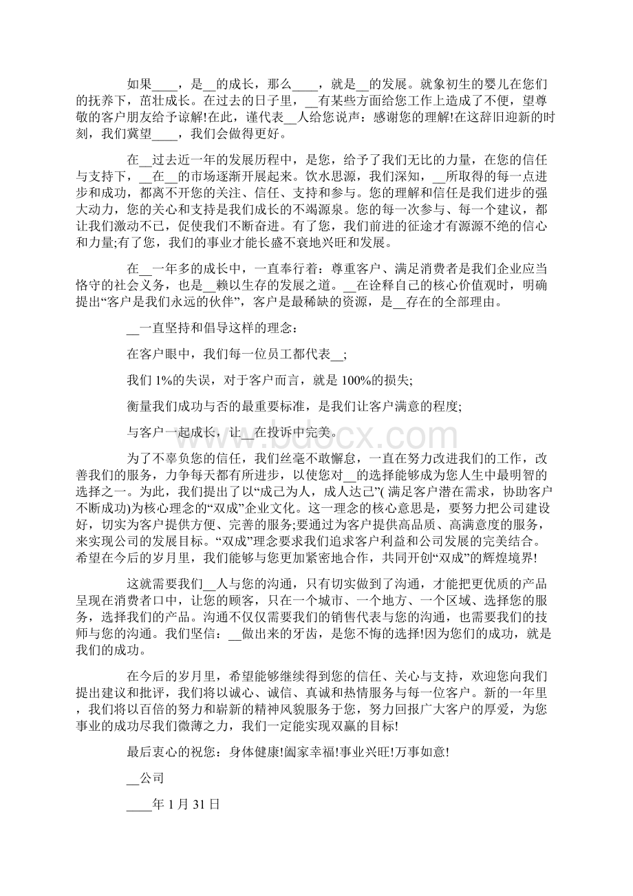 致客户的感谢信模板合集7篇Word文档下载推荐.docx_第2页