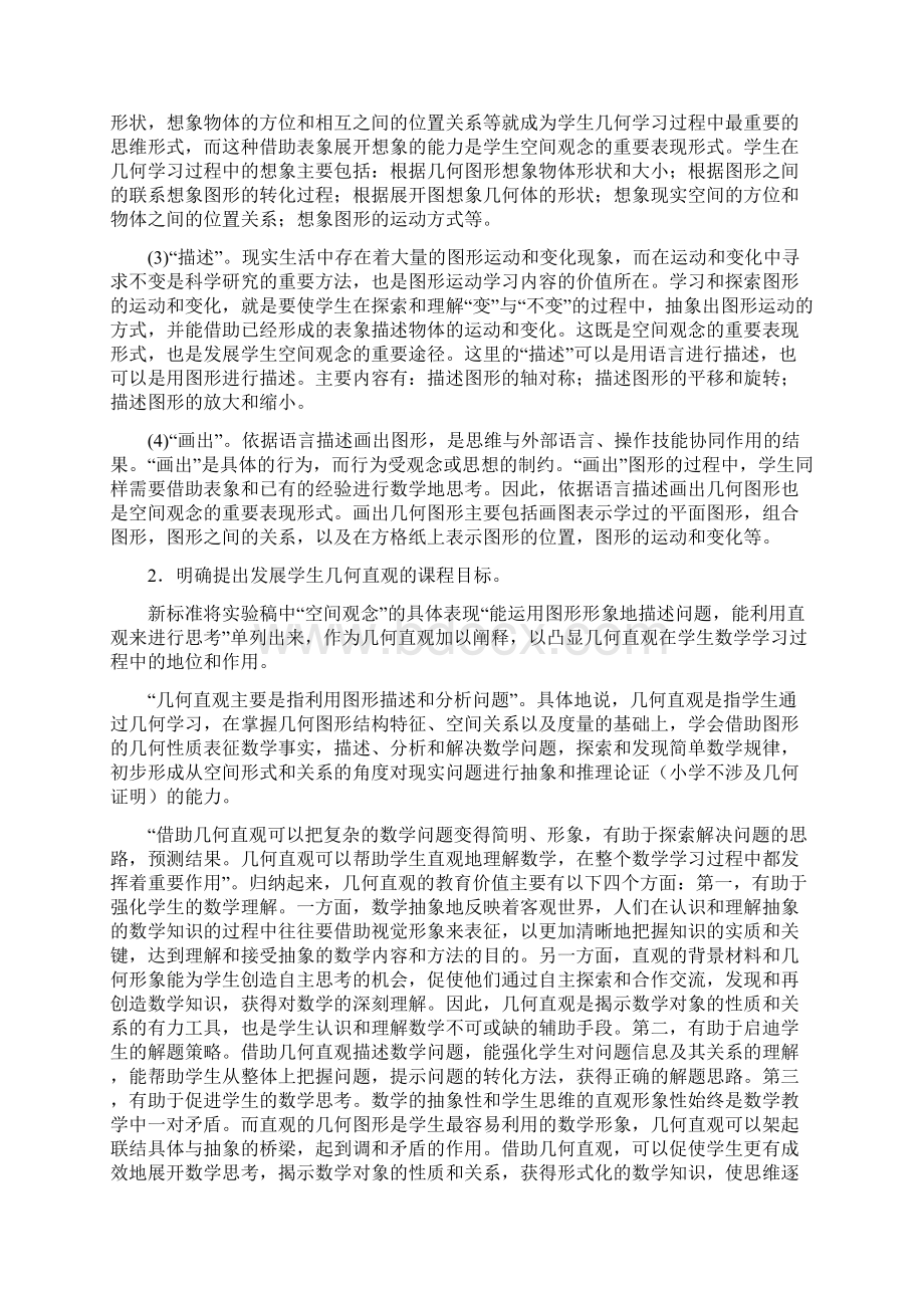 图形与几何模板Word文档格式.docx_第2页