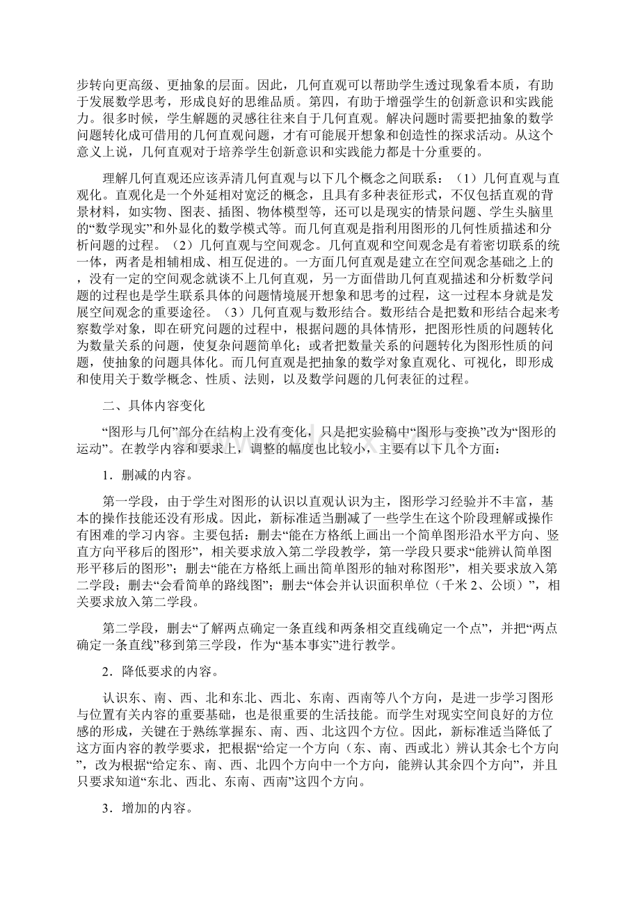 图形与几何模板Word文档格式.docx_第3页