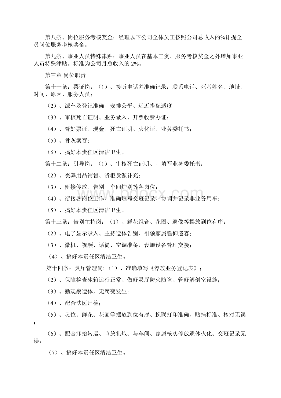 殡仪馆管理制度Word文件下载.docx_第2页