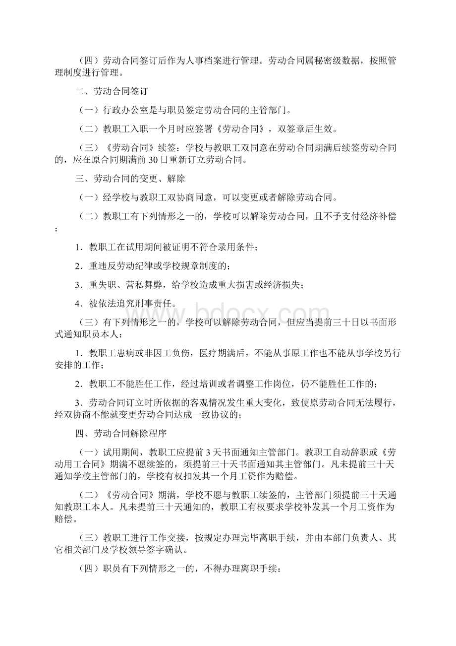 中职学校教职工管理制度文档格式.docx_第2页