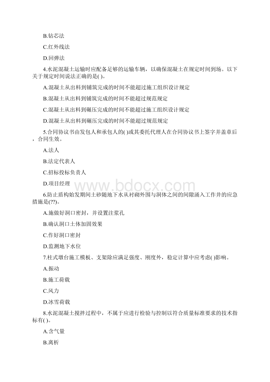 从资资格考试《市政公用工程》考前练习第83套.docx_第2页