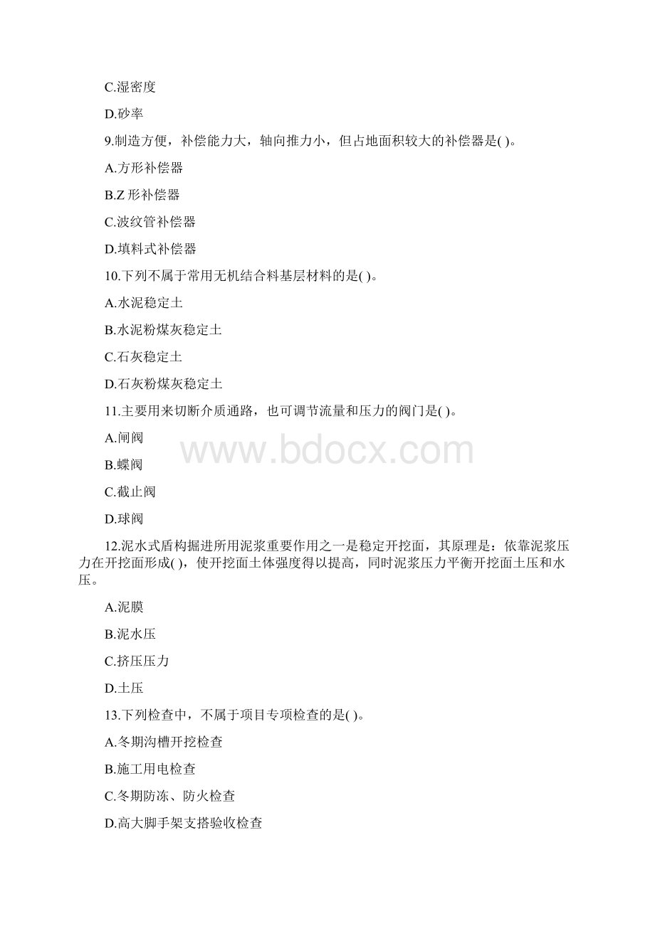 从资资格考试《市政公用工程》考前练习第83套.docx_第3页