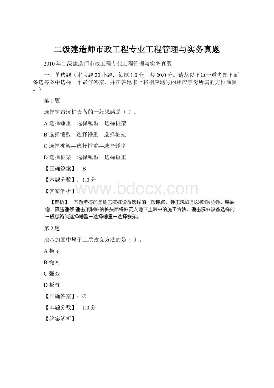 二级建造师市政工程专业工程管理与实务真题.docx_第1页