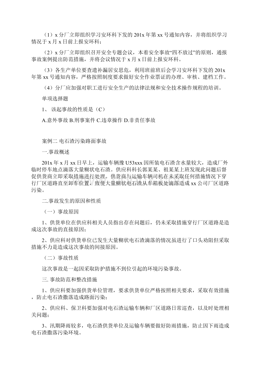 企业安全生产典型事故案例分析.docx_第2页