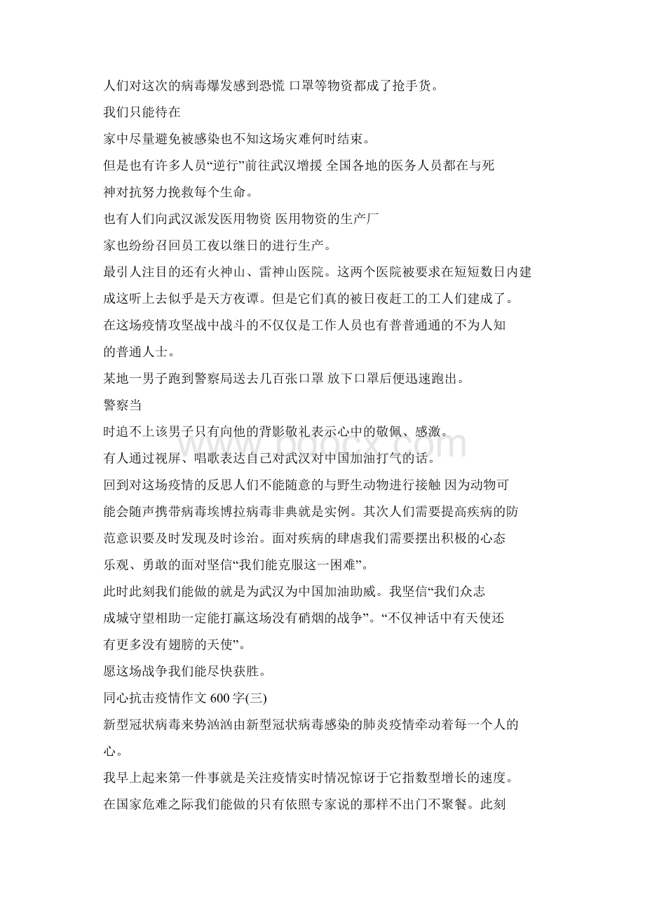 同心抗击疫情作文600字Word下载.docx_第2页