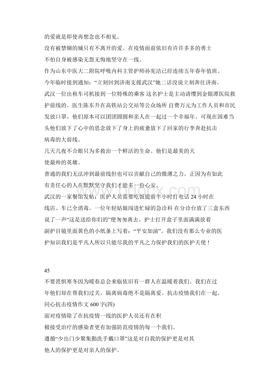 同心抗击疫情作文600字Word下载.docx_第3页