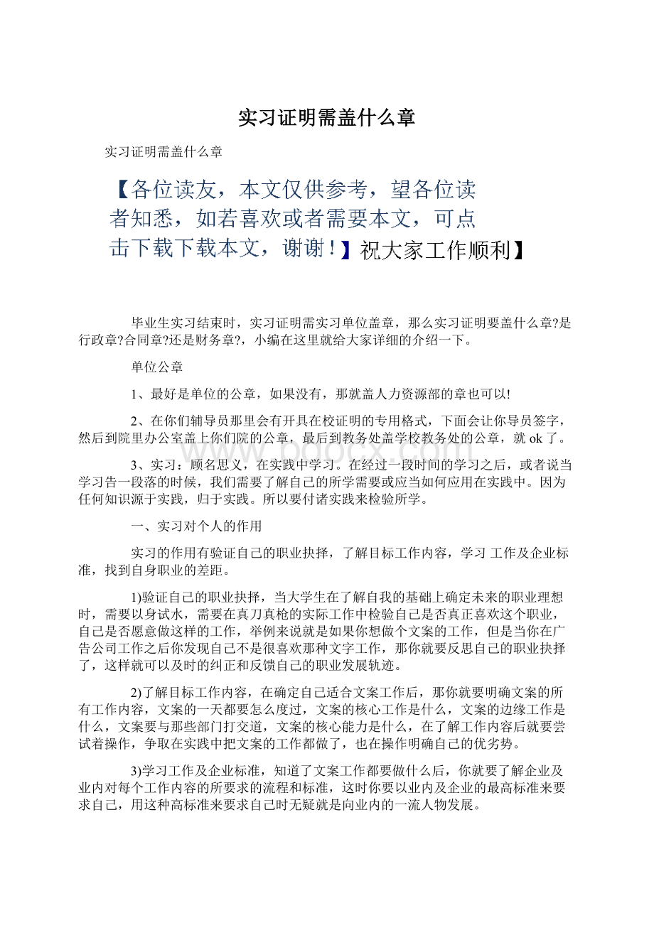 实习证明需盖什么章Word格式.docx_第1页