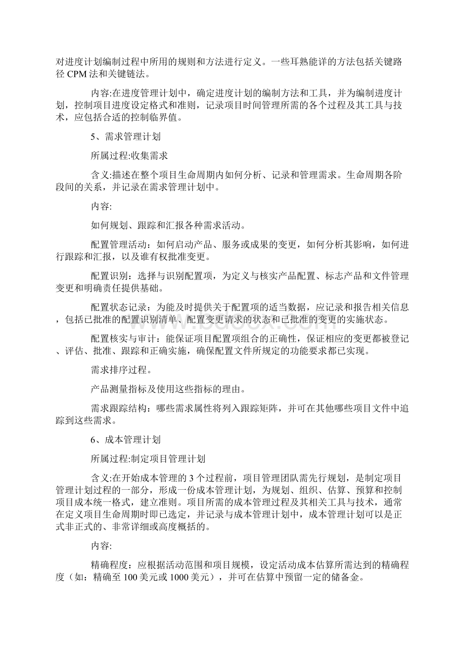 PMP项目管理13个子计划.docx_第2页