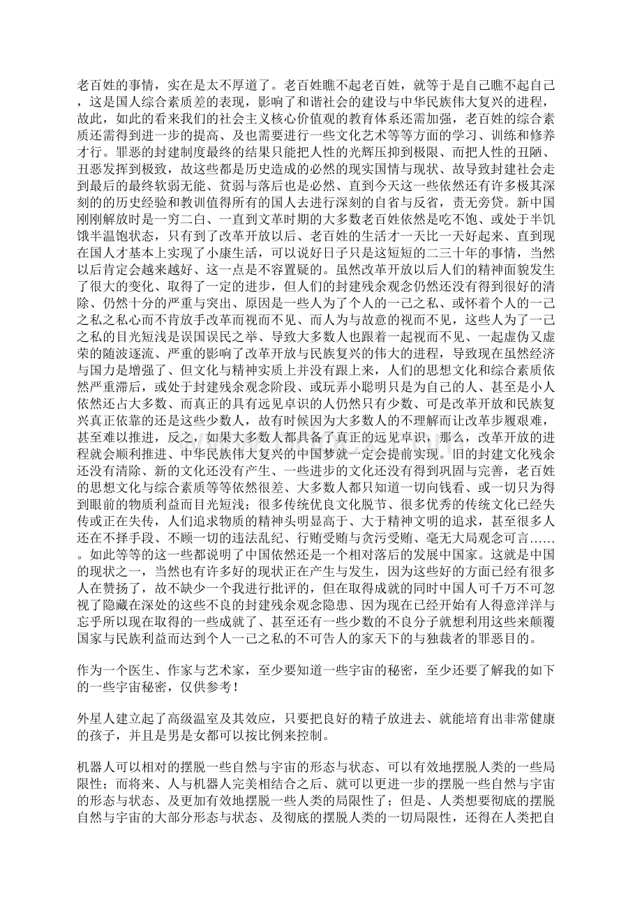 浅谈医生与作家艺术与健康37.docx_第3页