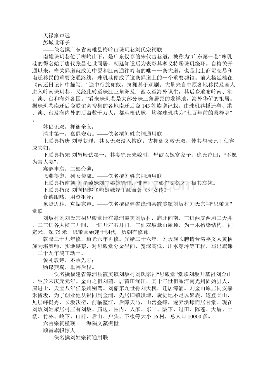 刘氏祠堂的对联大全Word格式文档下载.docx_第3页