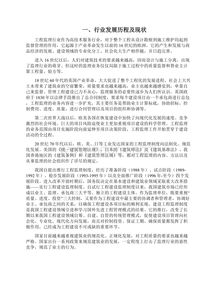 工程监理行业分析报告.docx_第2页