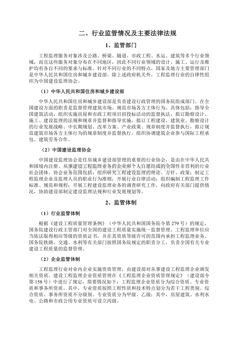 工程监理行业分析报告Word文件下载.docx_第3页