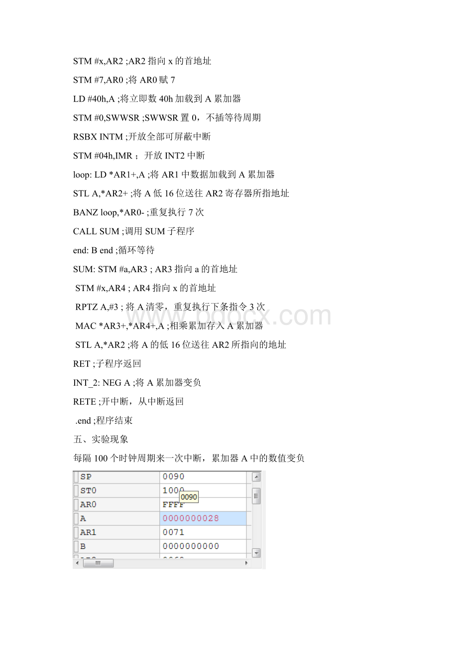 DSP基于CCS向量文件编写和汇编语言设计实验.docx_第3页