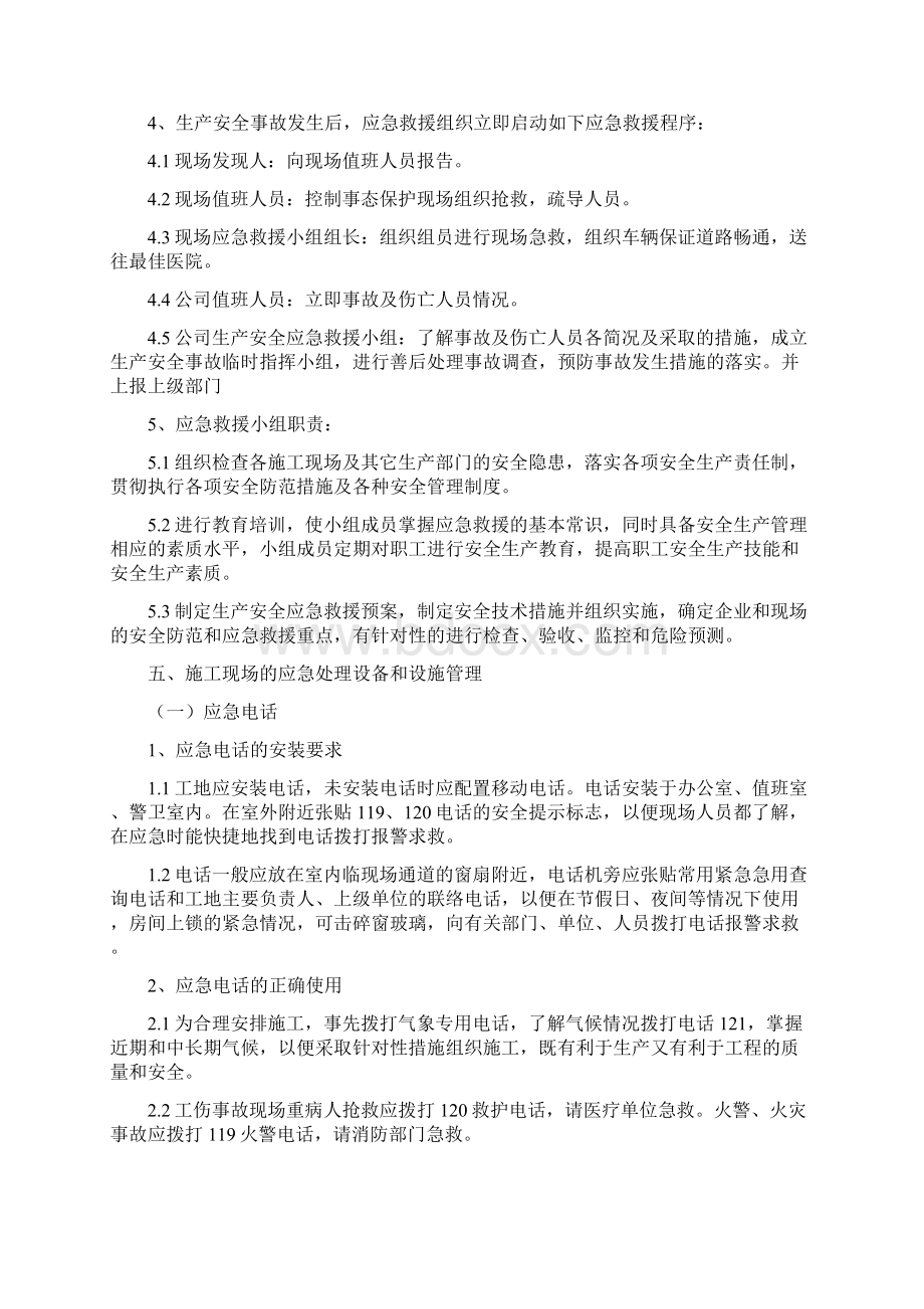 重大危险源应急预案专项方案.docx_第3页