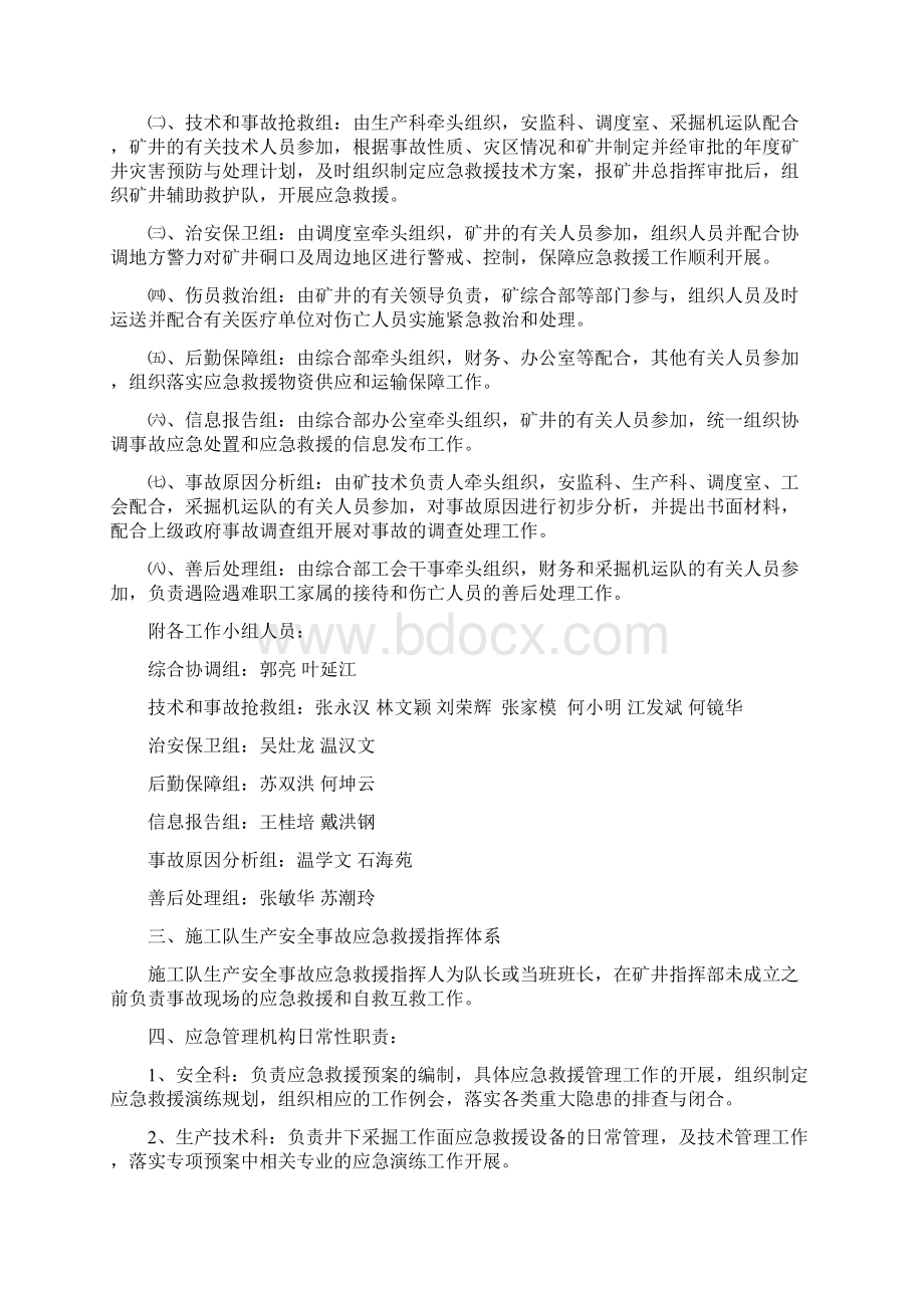 煤矿应急救援指挥机构管理机构组织机构及管理职责.docx_第2页