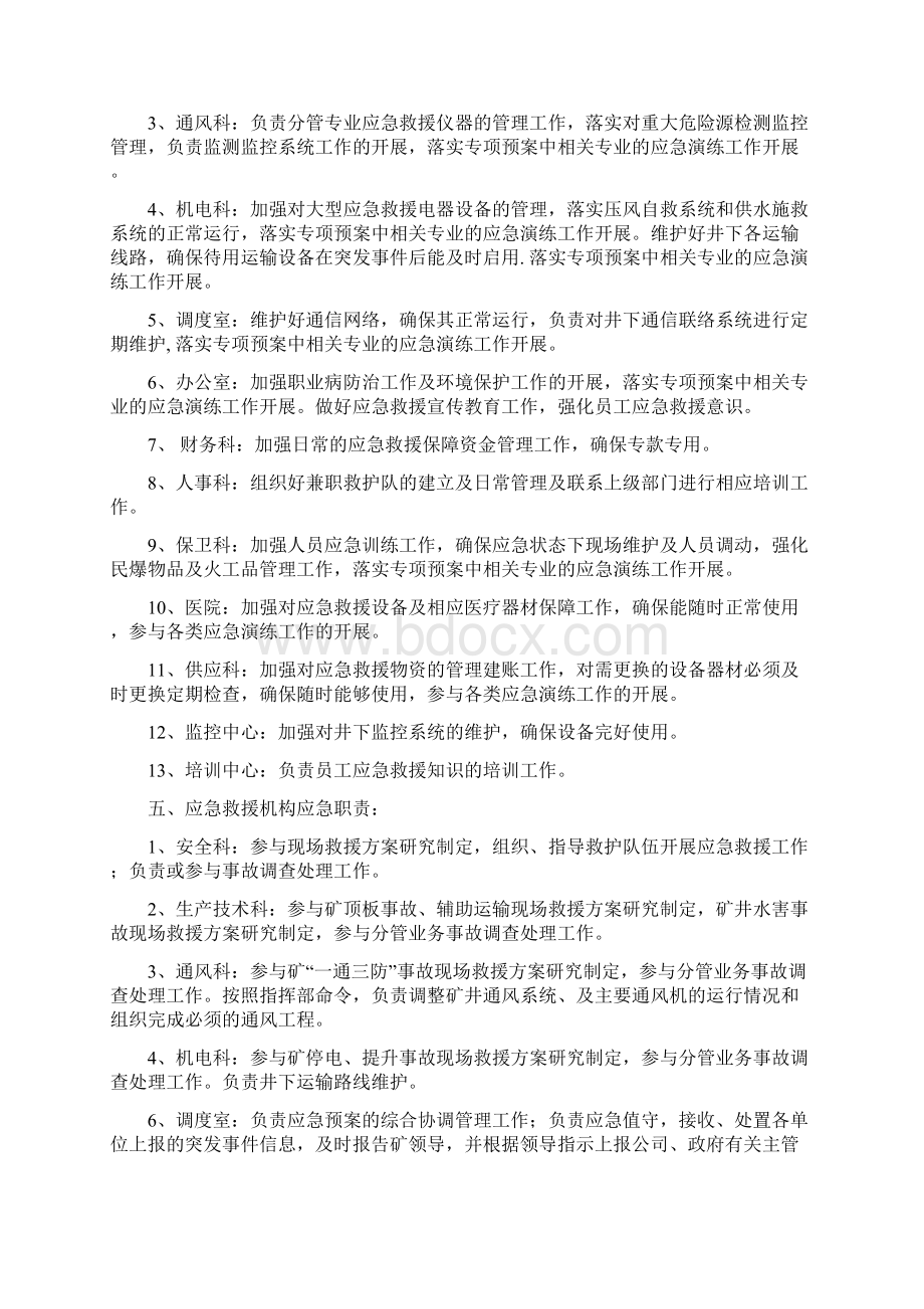 煤矿应急救援指挥机构管理机构组织机构及管理职责.docx_第3页