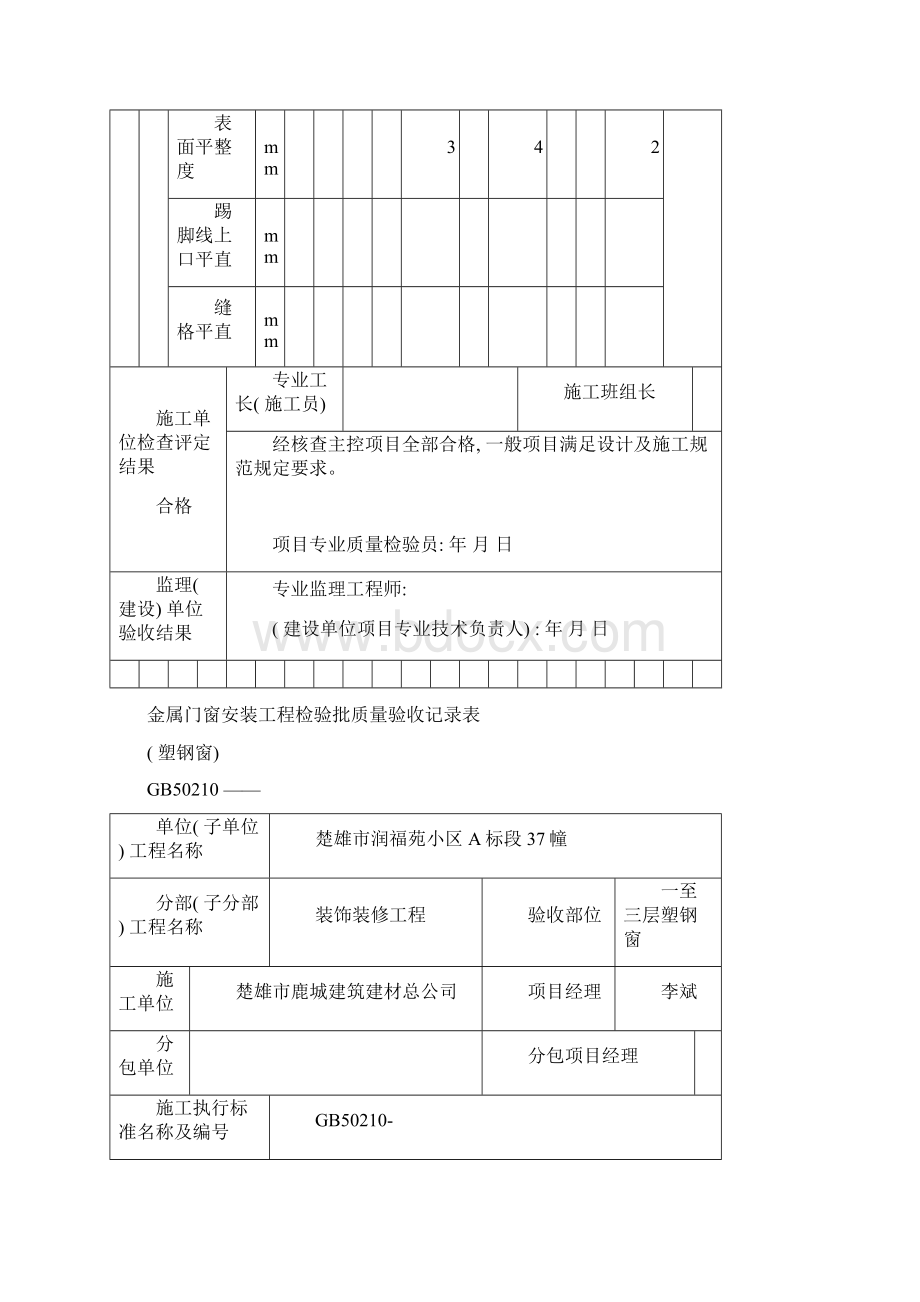 水泥沙浆面层工程检验批质量验收报告模板Word文件下载.docx_第3页