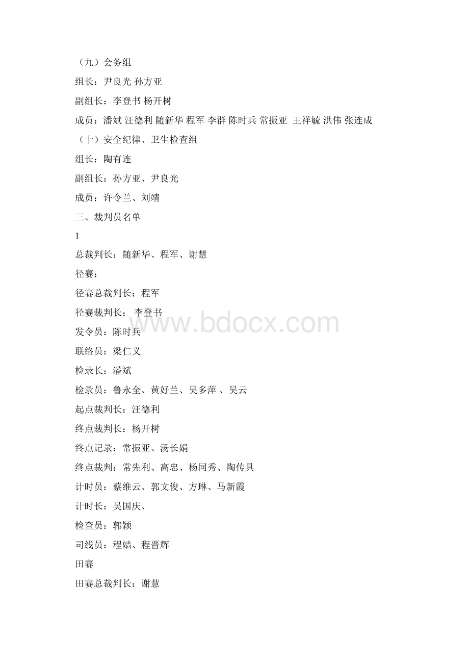 运动会秩序册Word格式.docx_第2页