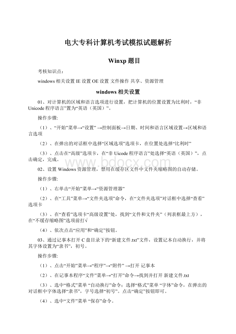 电大专科计算机考试模拟试题解析.docx_第1页