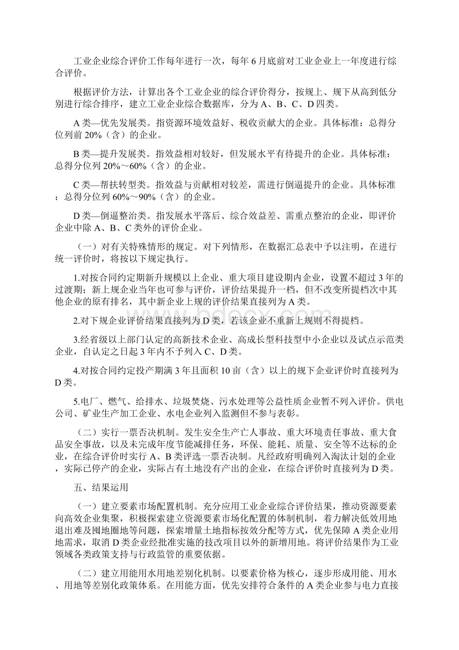 松阳县工业企业综合评价考核实施意见征求意见稿.docx_第3页