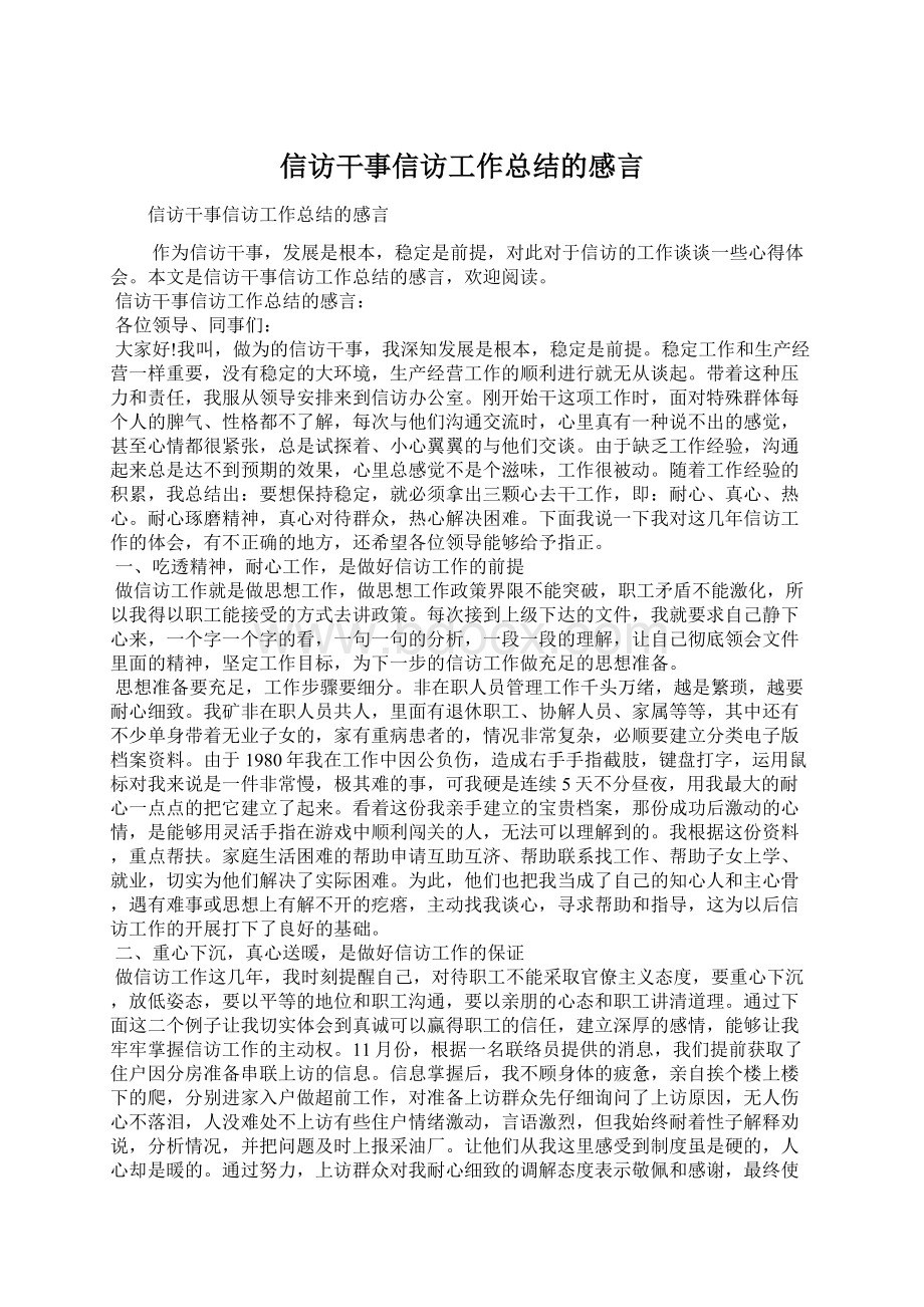 信访干事信访工作总结的感言Word格式.docx_第1页