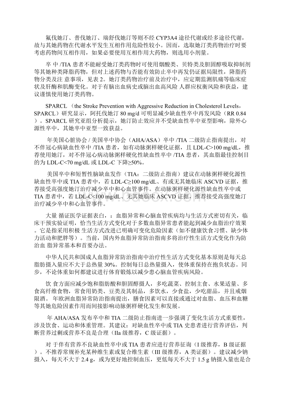 中国缺血性脑卒中血脂管理指导综合规范Word文档格式.docx_第3页