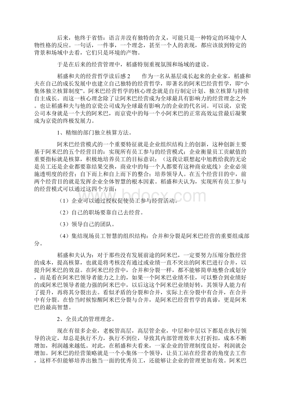 稻盛和夫的经营哲学读后感Word文档格式.docx_第2页