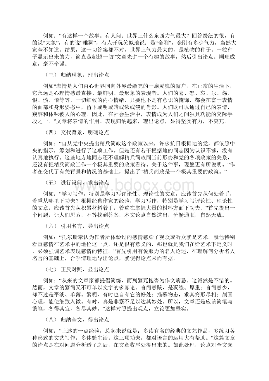 作文指导议论文论证的技巧Word格式文档下载.docx_第2页