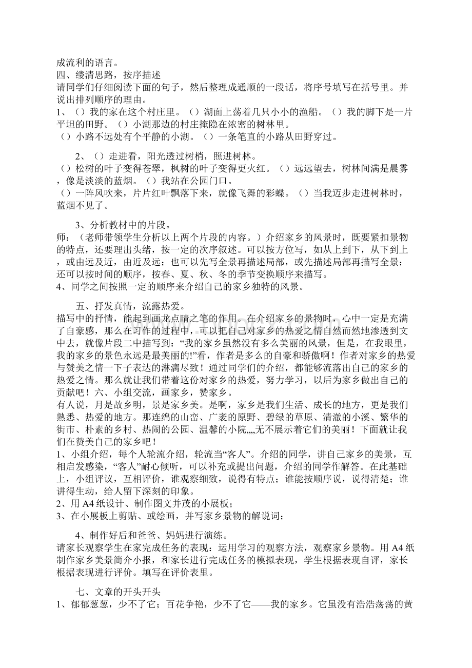 《我的家乡》作文教案三篇.docx_第3页